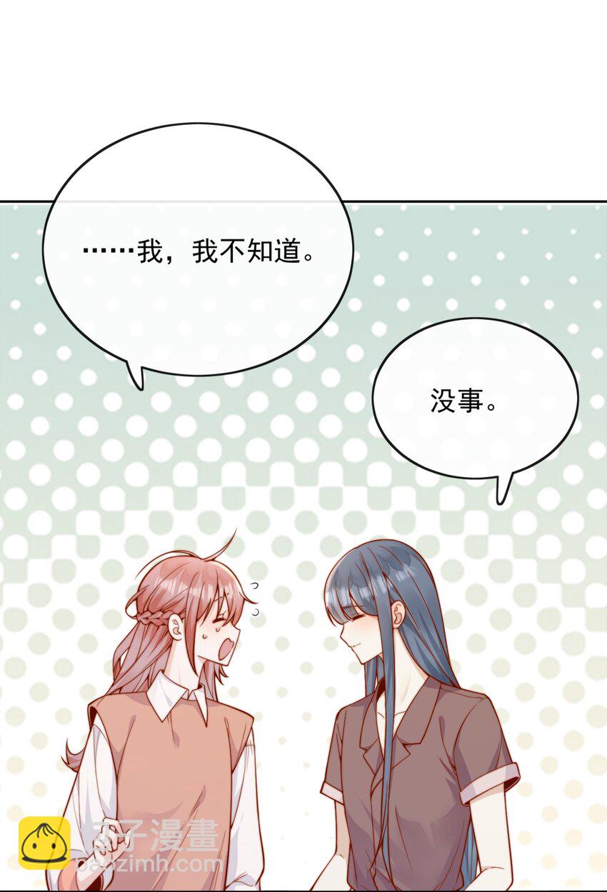 宿敵看我的眼神逐漸變質 - 58 這也能磕cp - 6