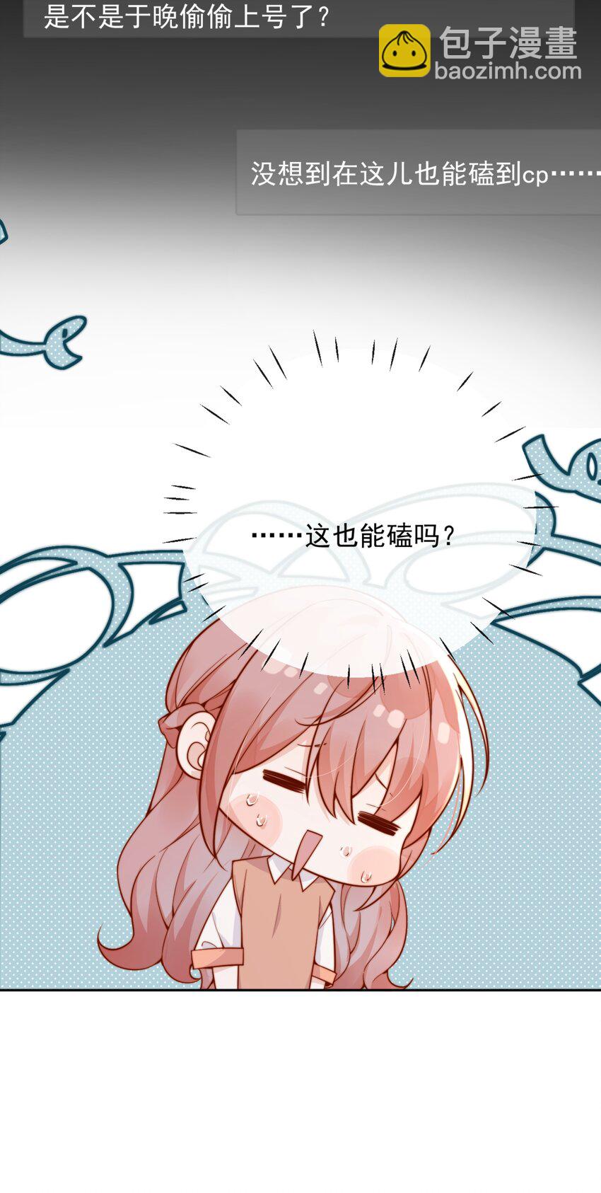宿敵看我的眼神逐漸變質 - 58 這也能磕cp - 1