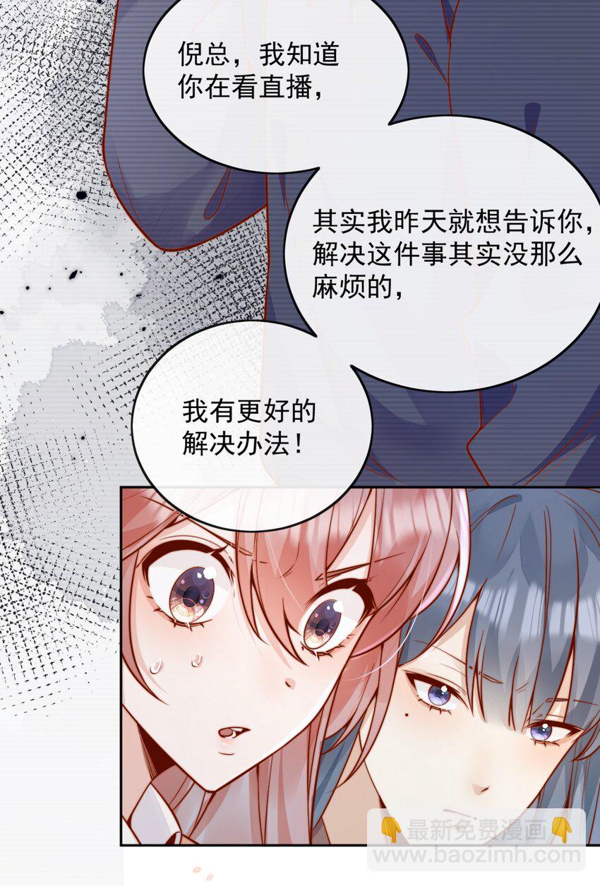 宿敵看我的眼神逐漸變質 - 58 這也能磕cp - 4