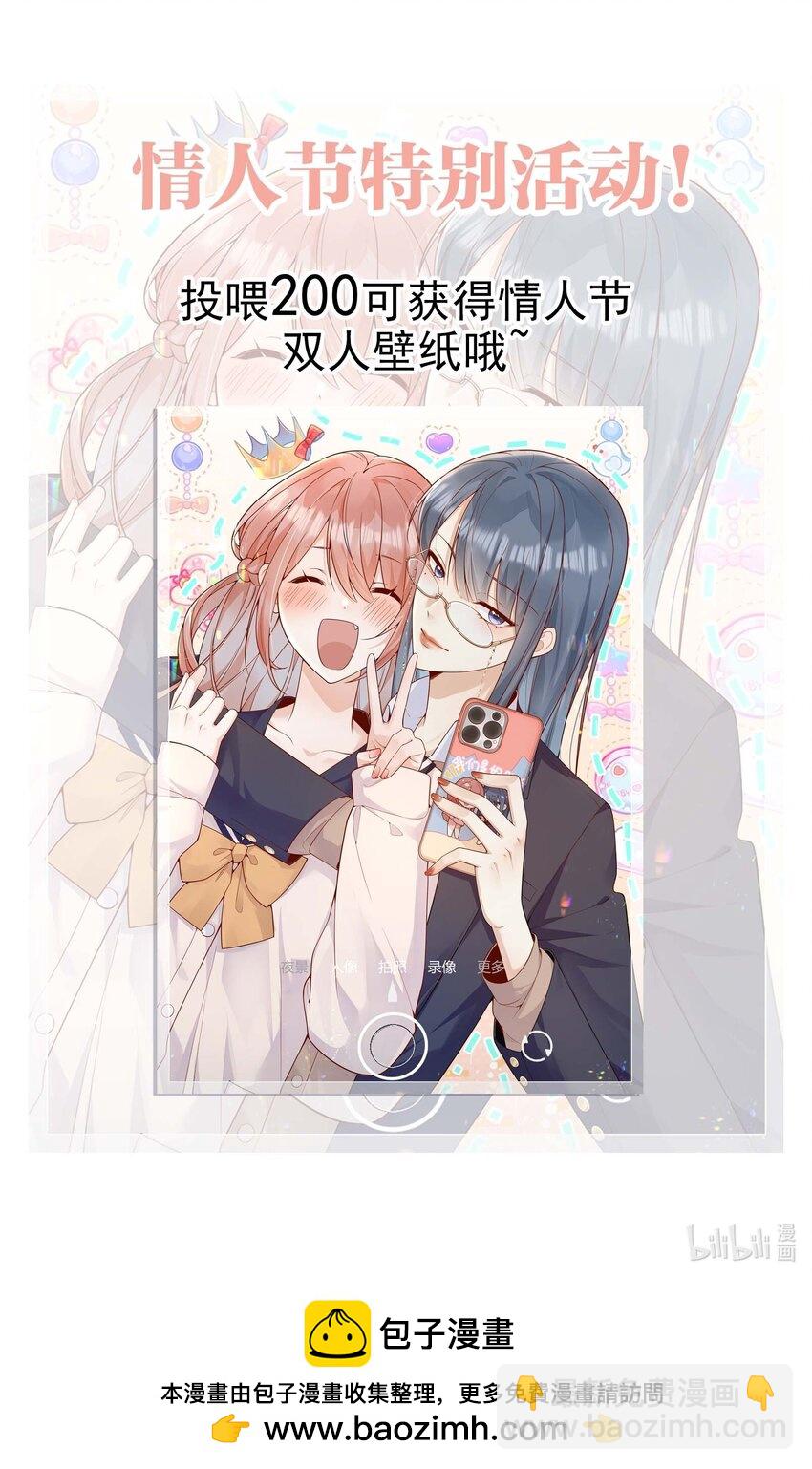 宿敵看我的眼神逐漸變質 - 58 這也能磕cp - 1