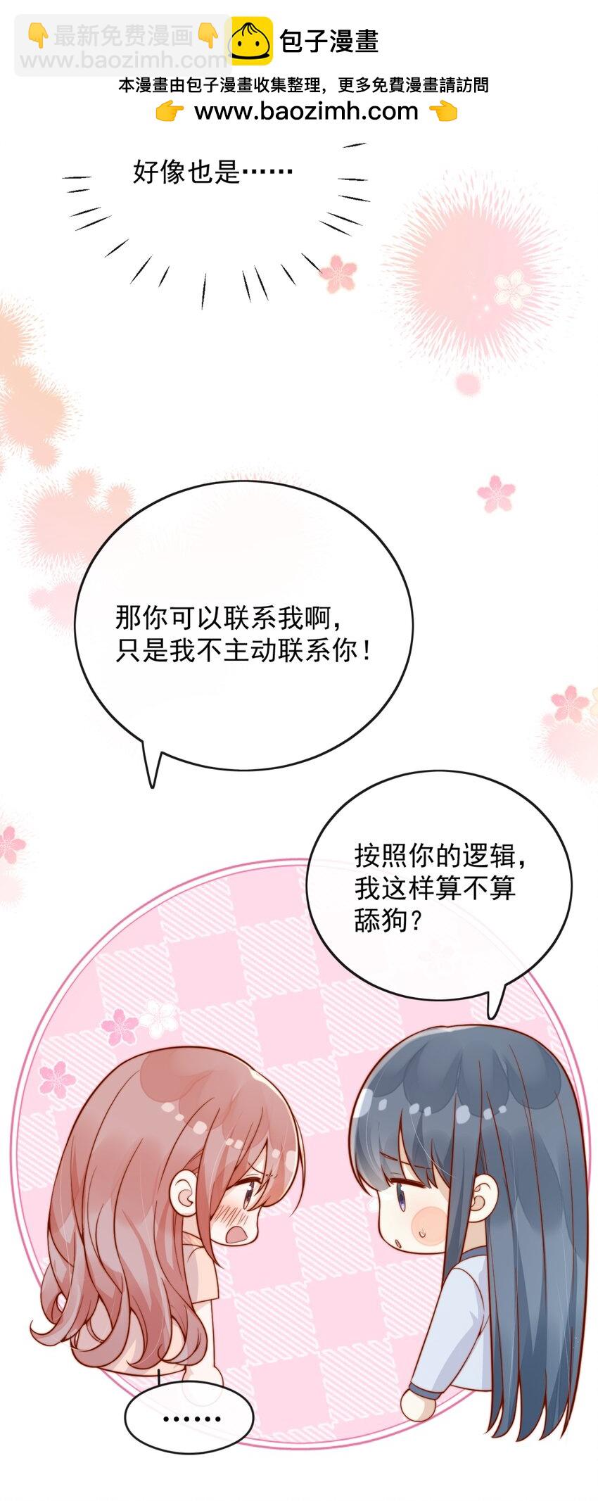 宿敵看我的眼神逐漸變質 - 58 這也能磕cp - 1
