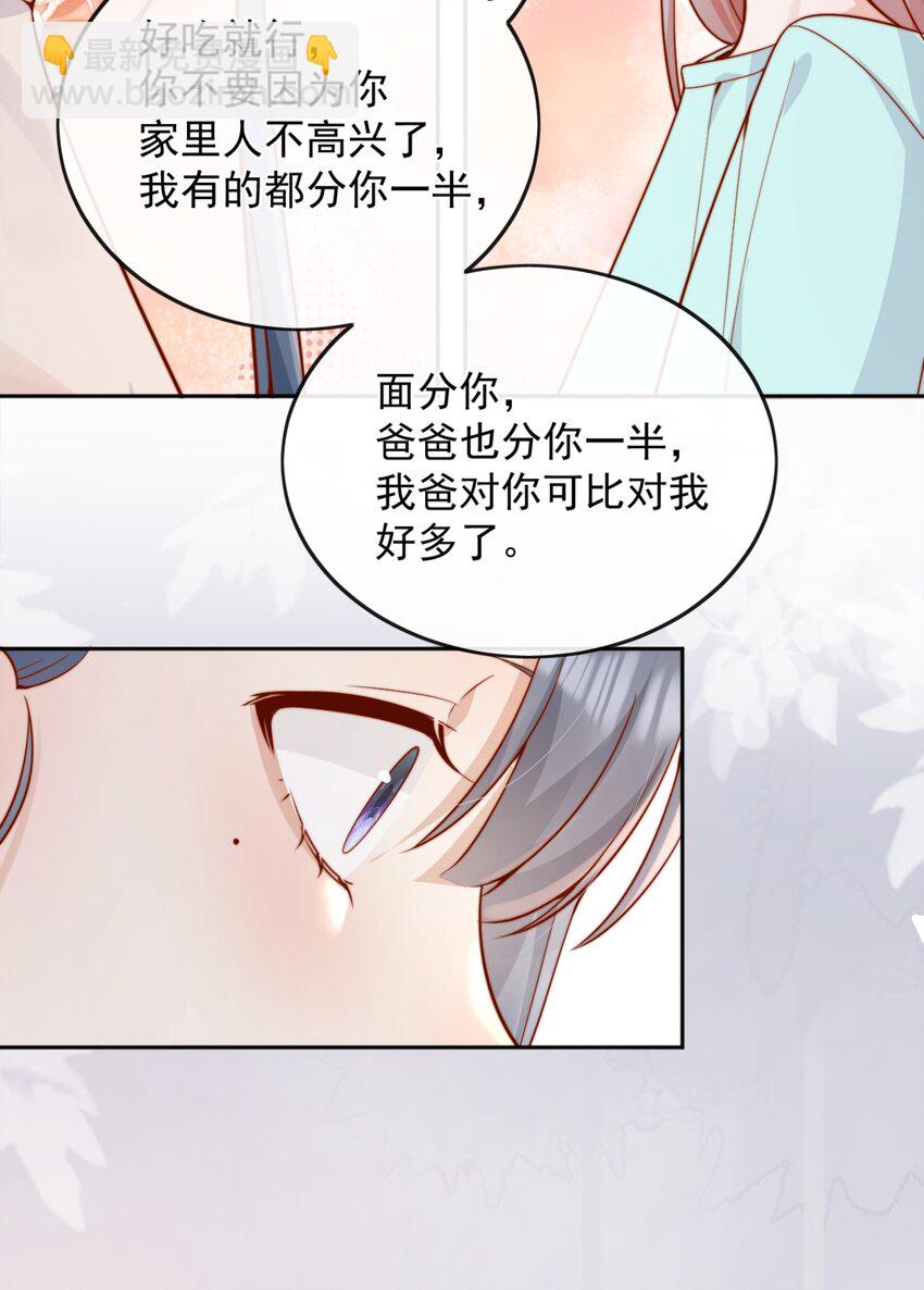 宿敵看我的眼神逐漸變質 - 60 別動手動腳的！ - 6