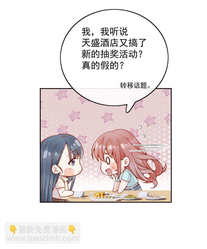 宿敵看我的眼神逐漸變質 - 60 別動手動腳的！ - 3