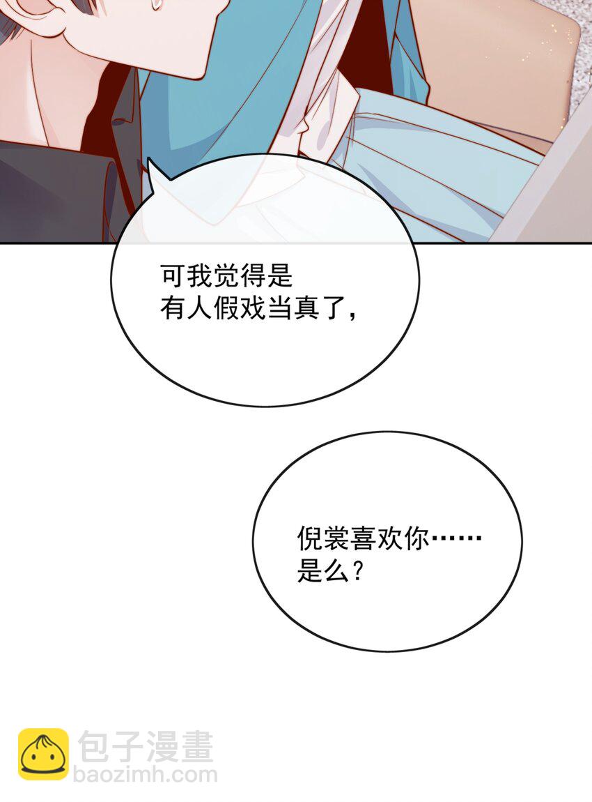 宿敵看我的眼神逐漸變質 - 60 別動手動腳的！ - 3