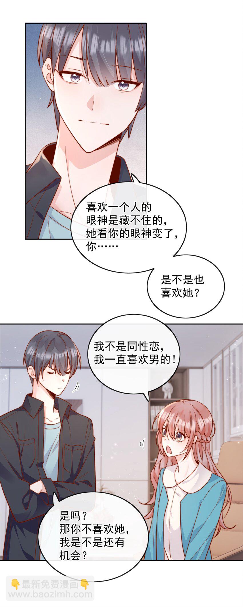 宿敵看我的眼神逐漸變質 - 60 別動手動腳的！ - 5