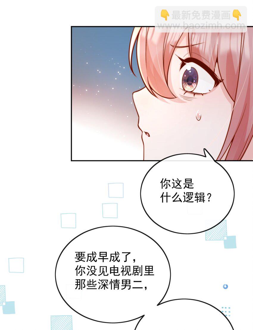 宿敵看我的眼神逐漸變質 - 60 別動手動腳的！ - 6