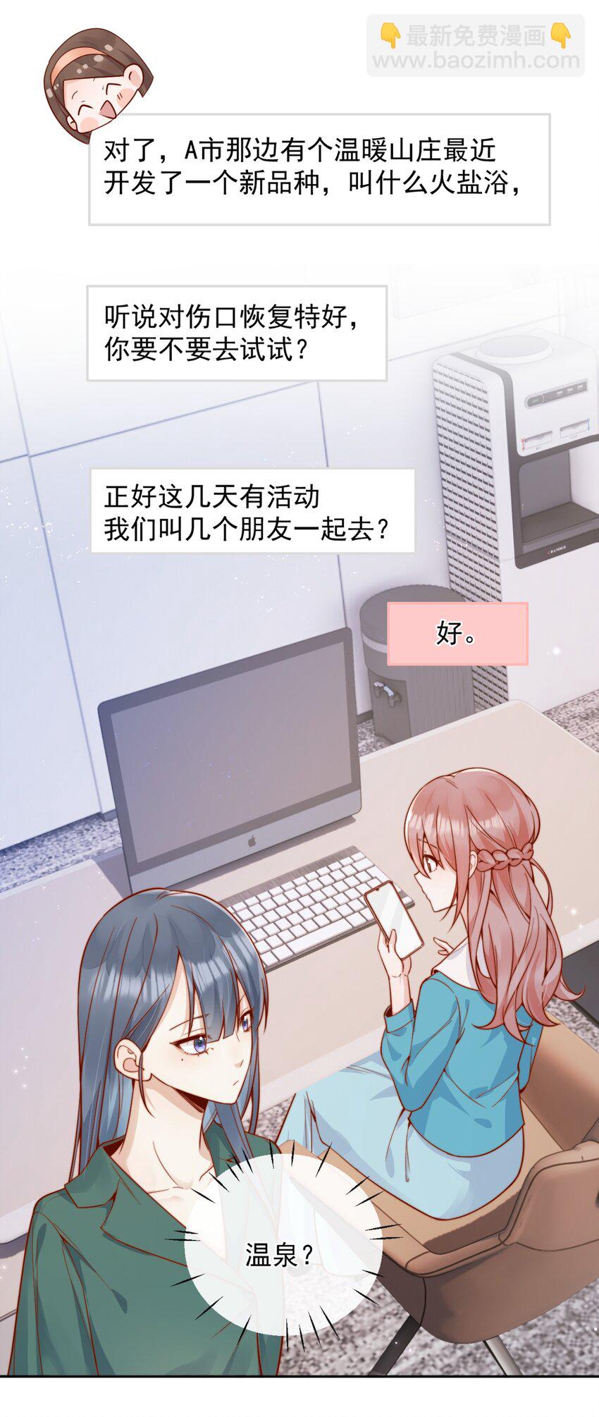 宿敵看我的眼神逐漸變質 - 60 別動手動腳的！ - 1