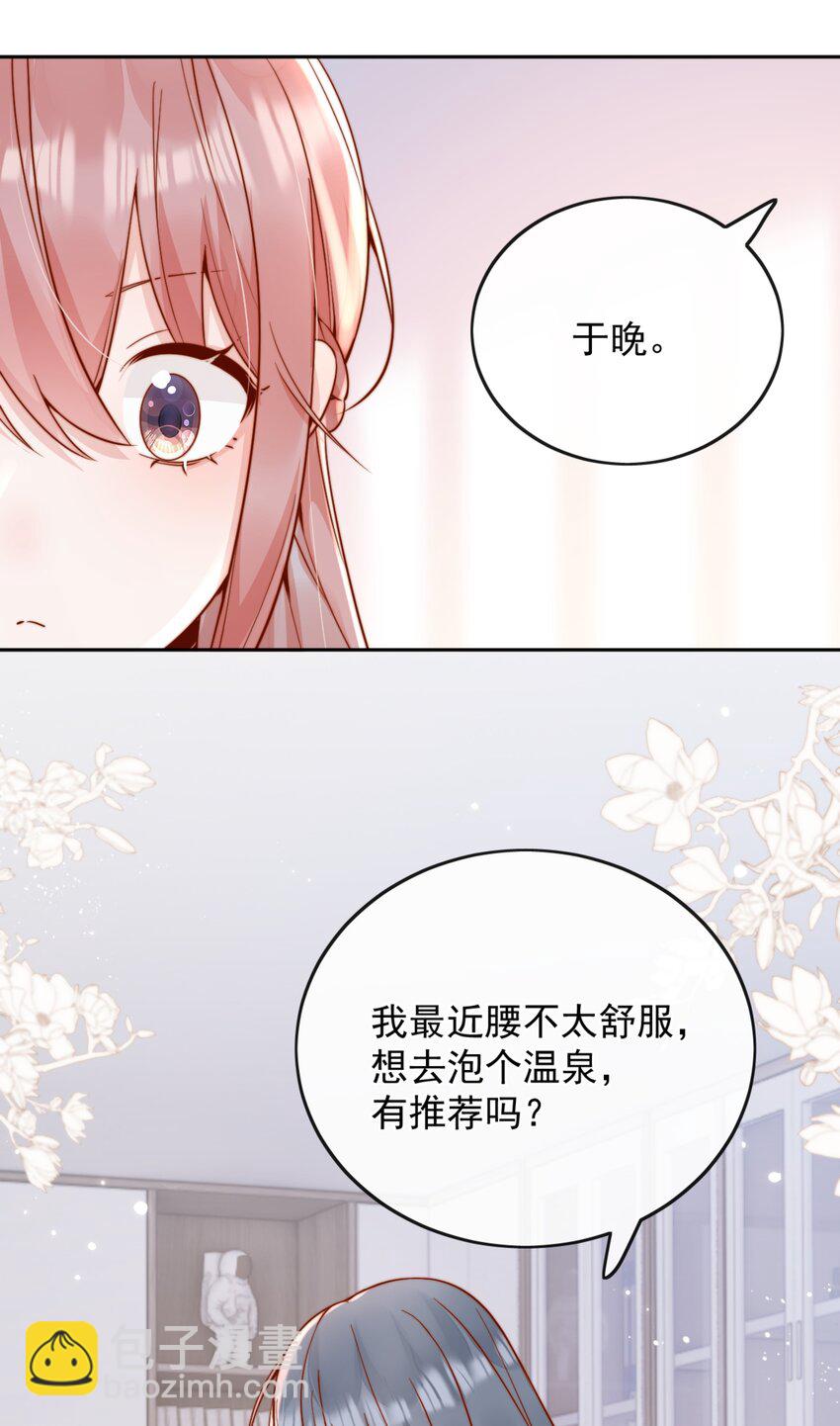宿敵看我的眼神逐漸變質 - 60 別動手動腳的！ - 2