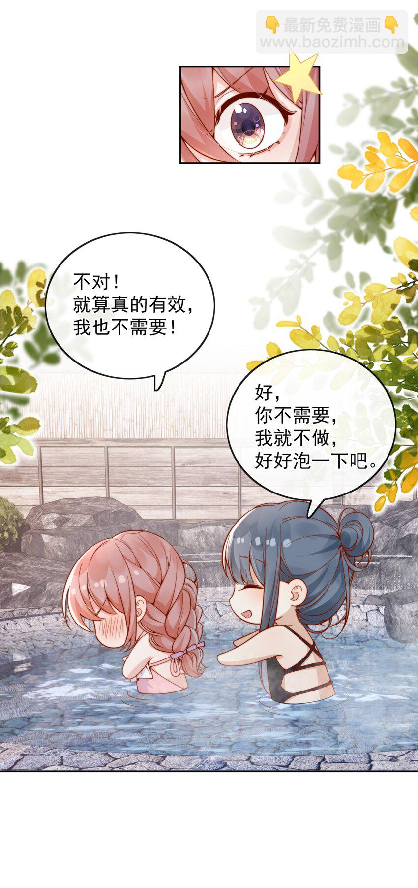 宿敵看我的眼神逐漸變質 - 62 被愛情滋潤一樣？！ - 4