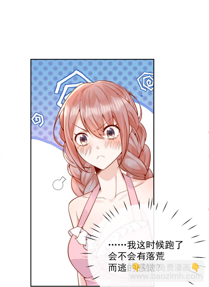 宿敵看我的眼神逐漸變質 - 62 被愛情滋潤一樣？！ - 5