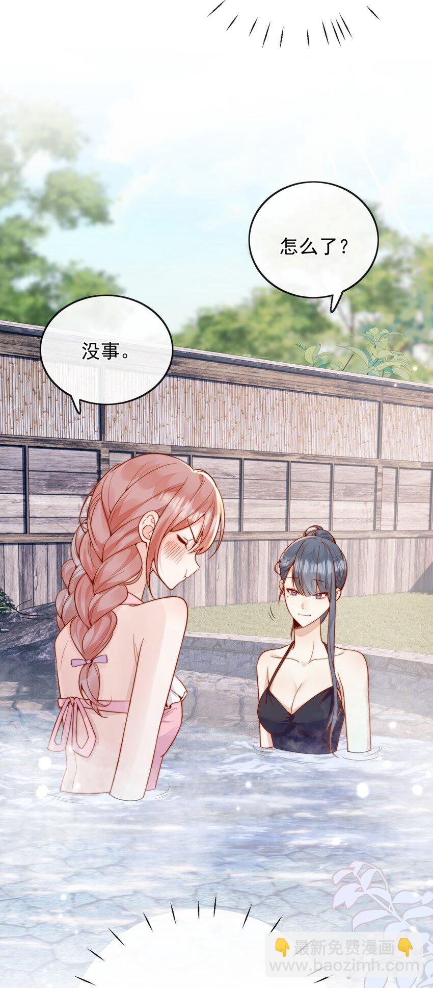 宿敵看我的眼神逐漸變質 - 62 被愛情滋潤一樣？！ - 6