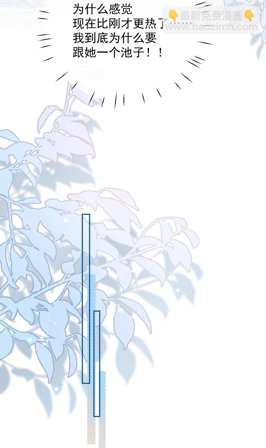 宿敵看我的眼神逐漸變質 - 62 被愛情滋潤一樣？！ - 1