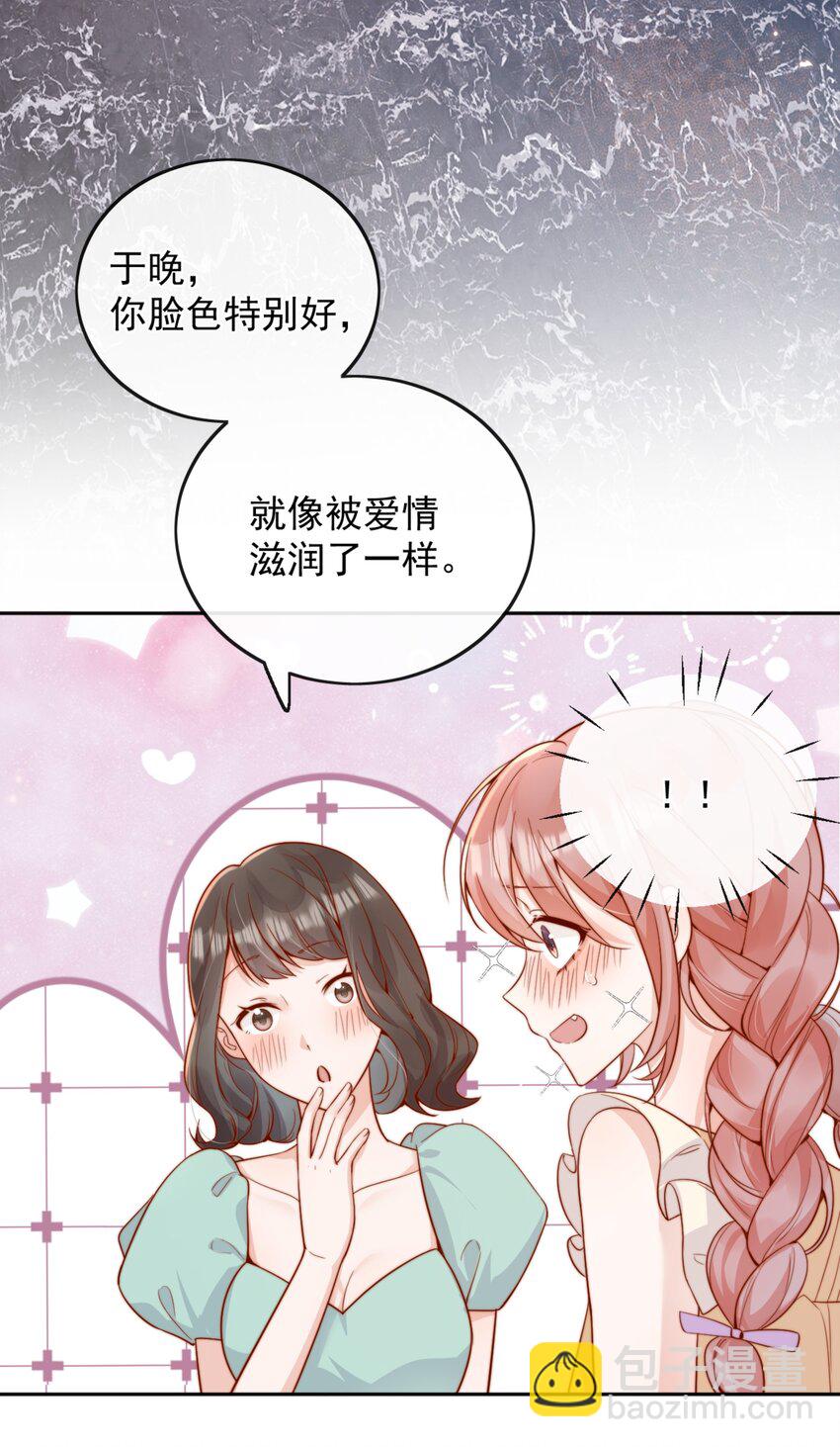 宿敵看我的眼神逐漸變質 - 62 被愛情滋潤一樣？！ - 3