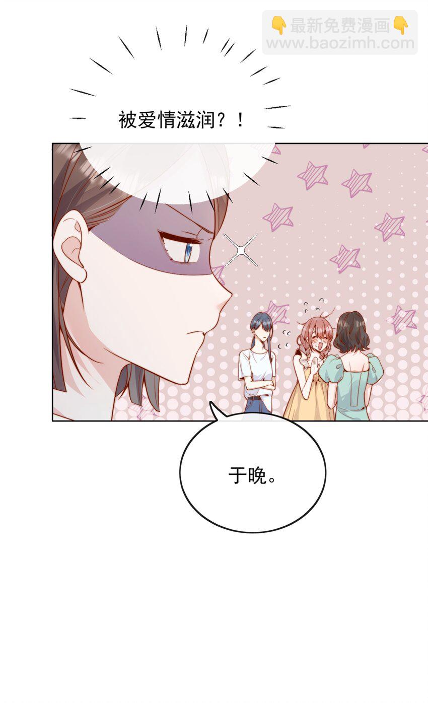 宿敵看我的眼神逐漸變質 - 62 被愛情滋潤一樣？！ - 4