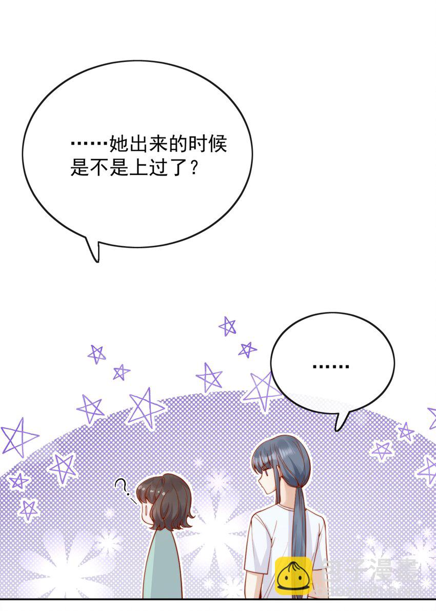 宿敵看我的眼神逐漸變質 - 62 被愛情滋潤一樣？！ - 6