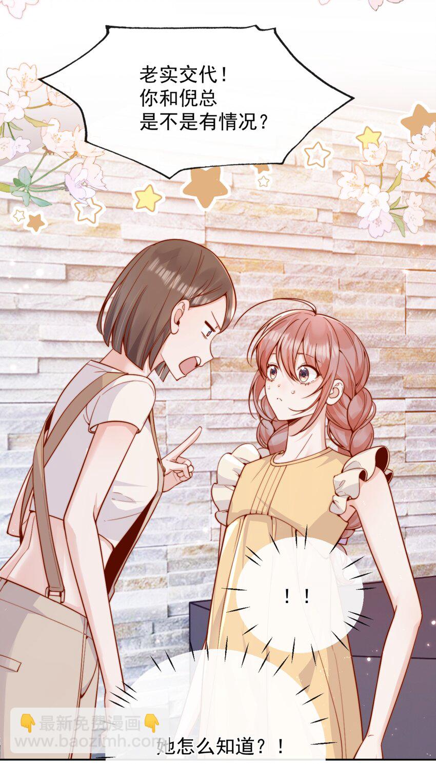 宿敵看我的眼神逐漸變質 - 62 被愛情滋潤一樣？！ - 2