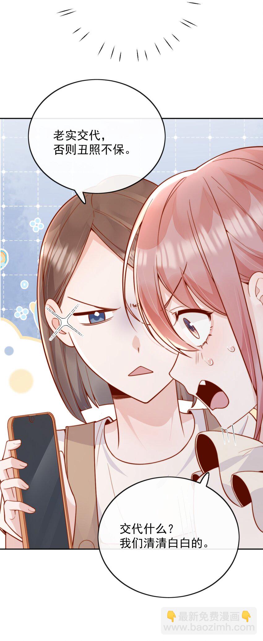 宿敵看我的眼神逐漸變質 - 62 被愛情滋潤一樣？！ - 3