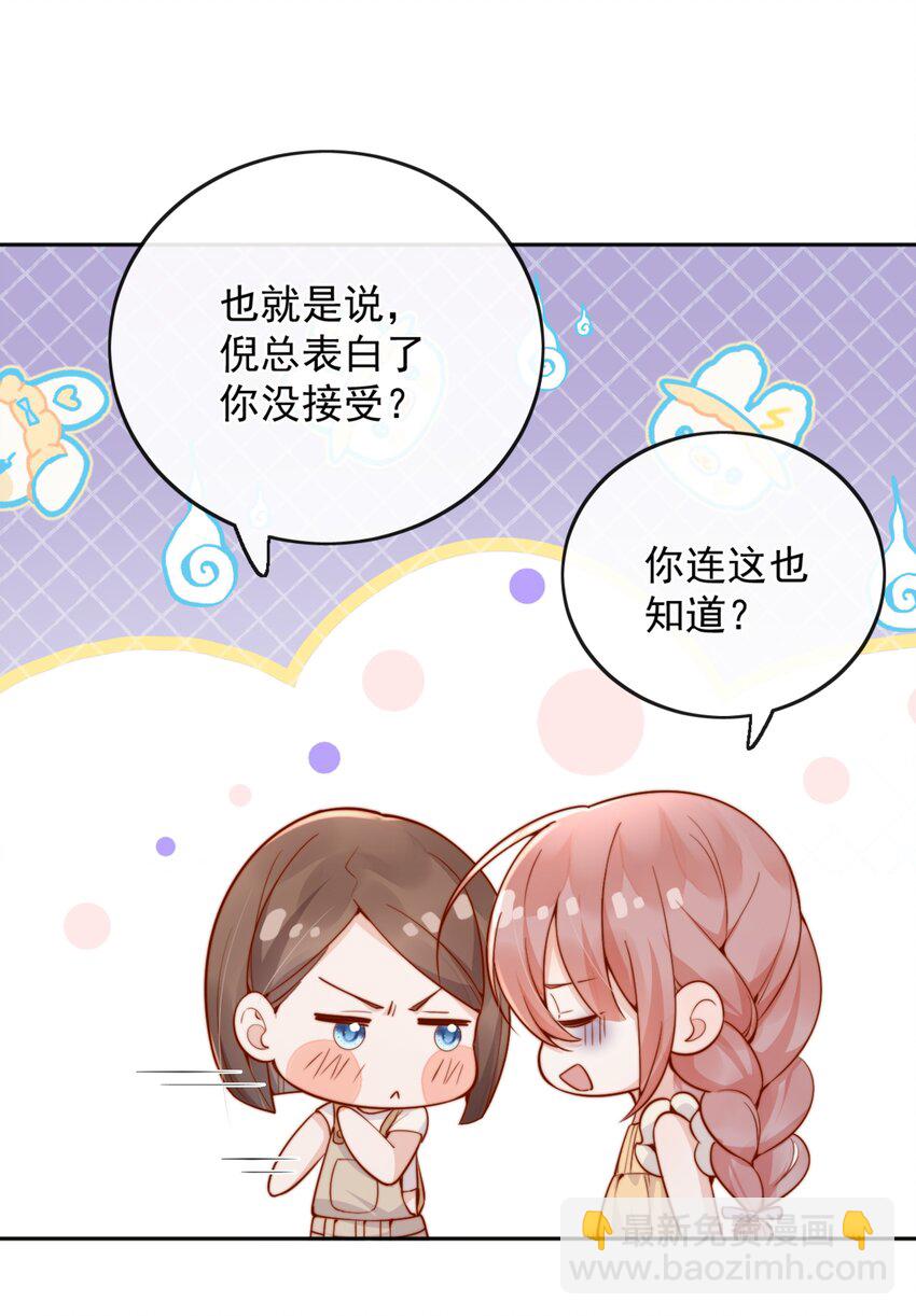 宿敵看我的眼神逐漸變質 - 62 被愛情滋潤一樣？！ - 4