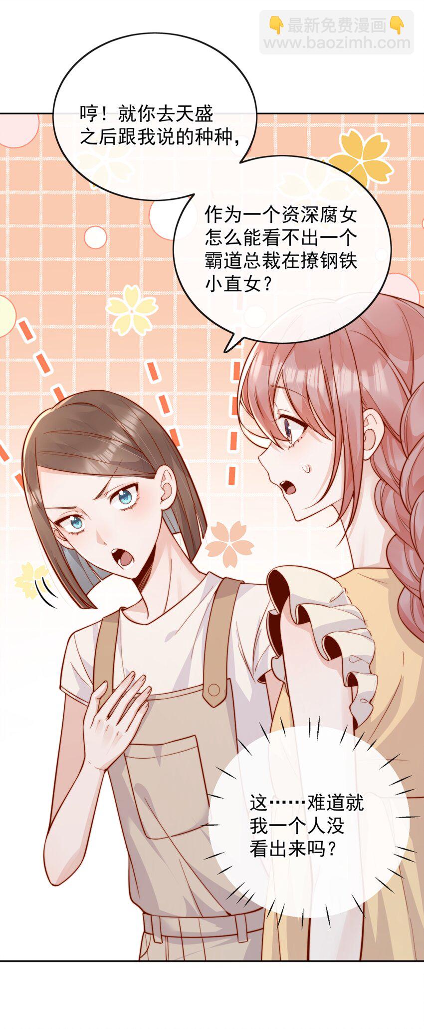 宿敵看我的眼神逐漸變質 - 62 被愛情滋潤一樣？！ - 5