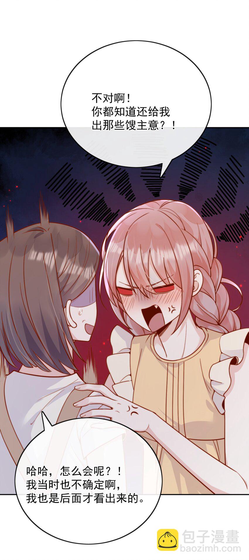 宿敵看我的眼神逐漸變質 - 62 被愛情滋潤一樣？！ - 6