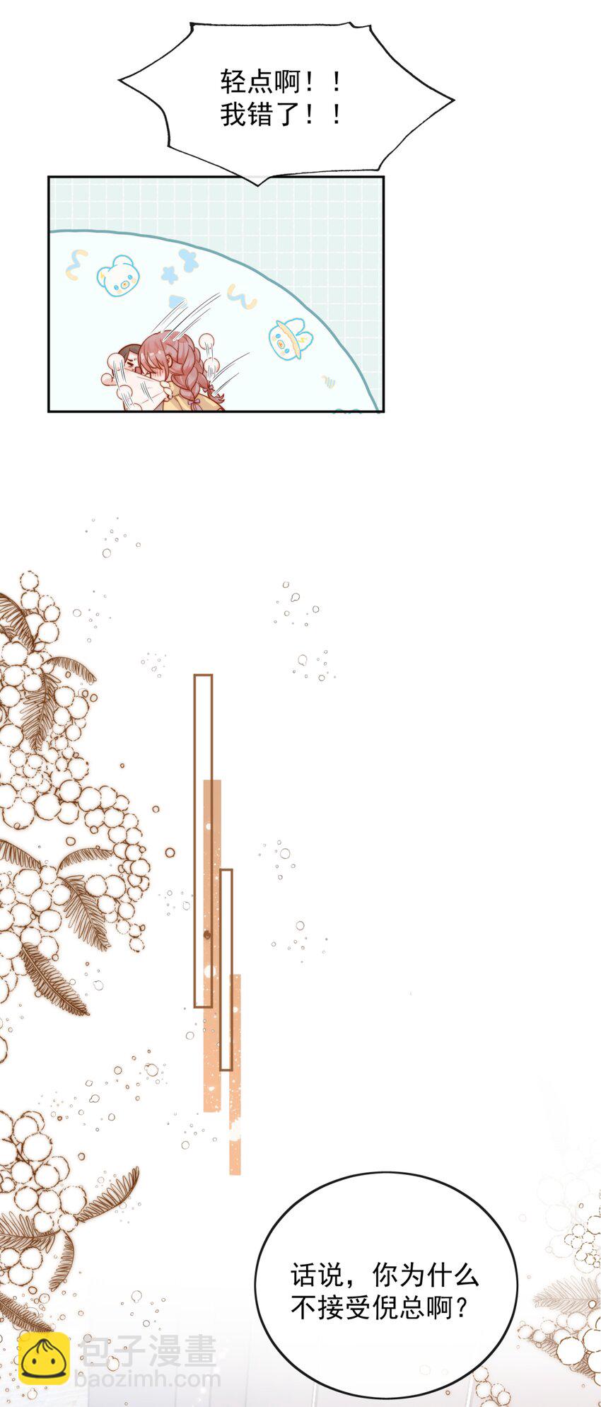 宿敵看我的眼神逐漸變質 - 62 被愛情滋潤一樣？！ - 2