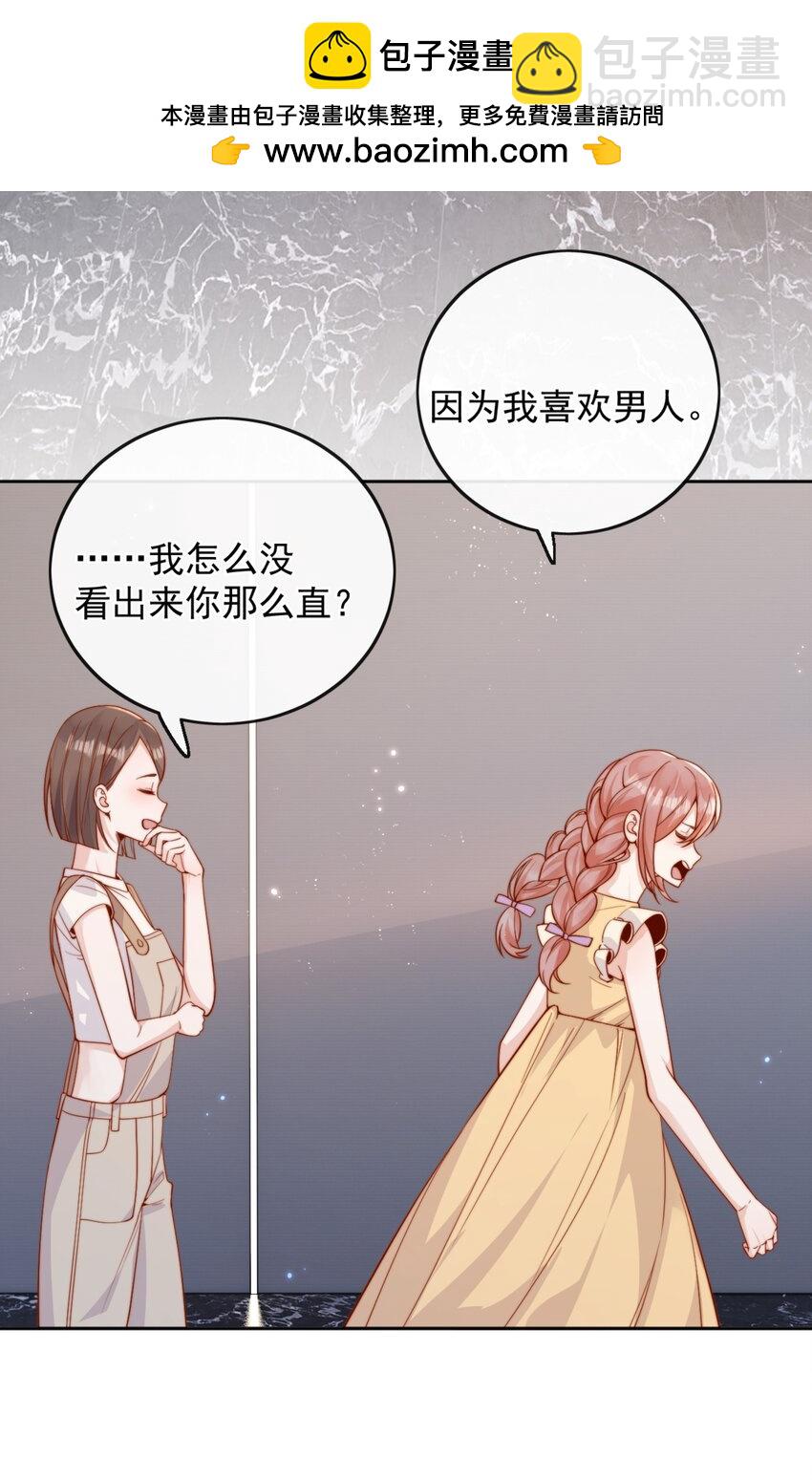 宿敵看我的眼神逐漸變質 - 62 被愛情滋潤一樣？！ - 4