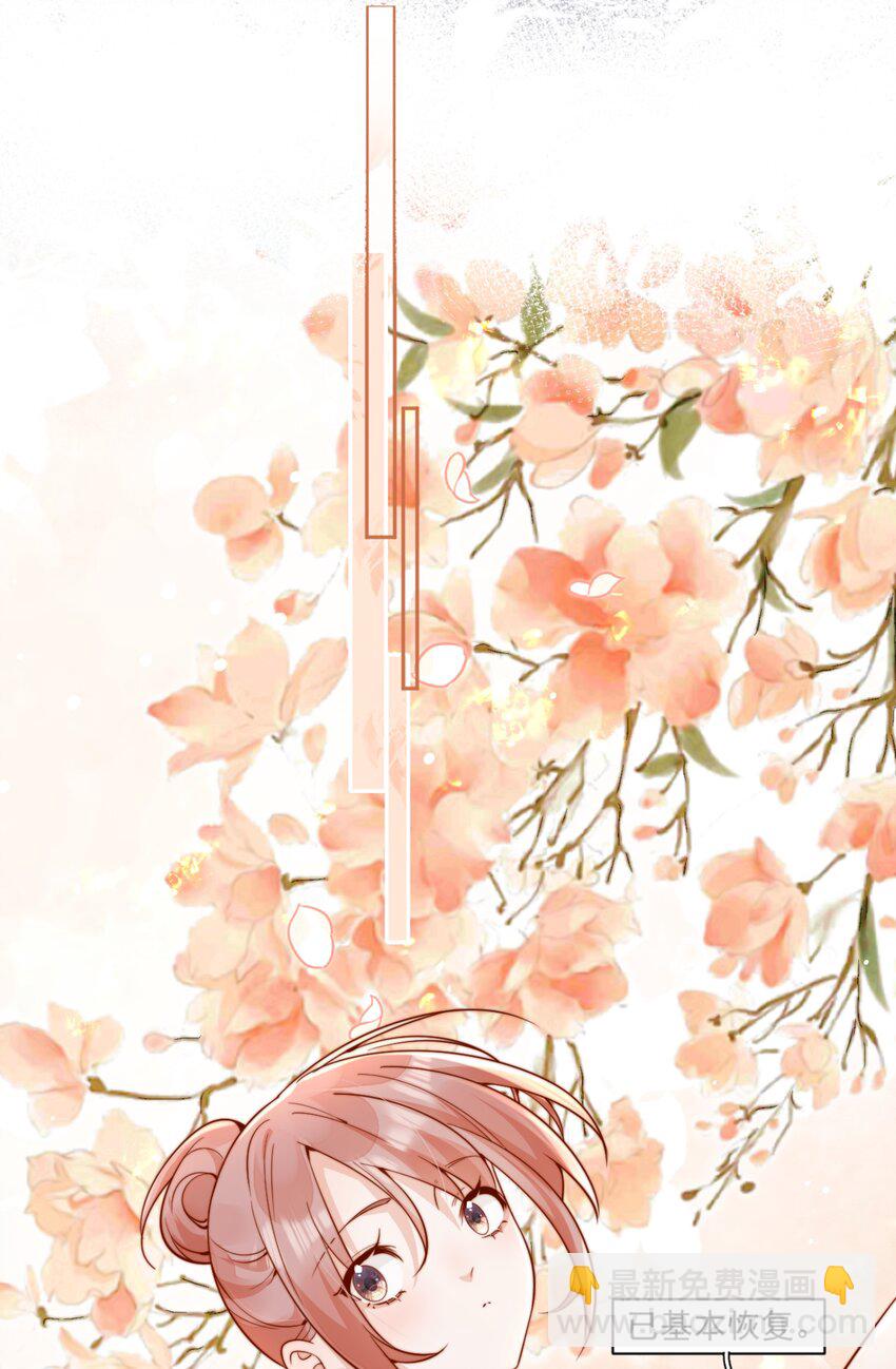 宿敵看我的眼神逐漸變質 - 62 被愛情滋潤一樣？！ - 2