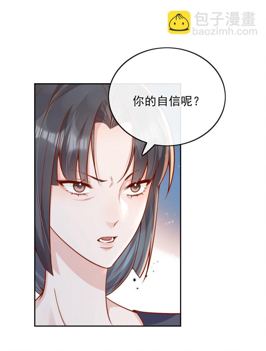 宿敵看我的眼神逐漸變質 - 62 被愛情滋潤一樣？！ - 5