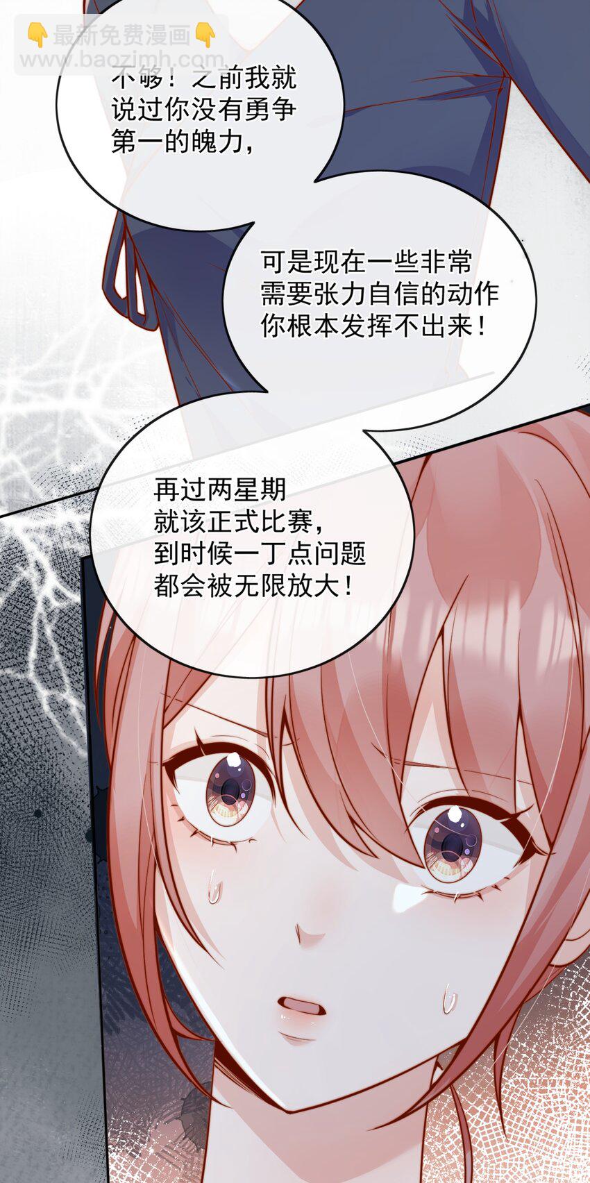 宿敵看我的眼神逐漸變質 - 62 被愛情滋潤一樣？！ - 1