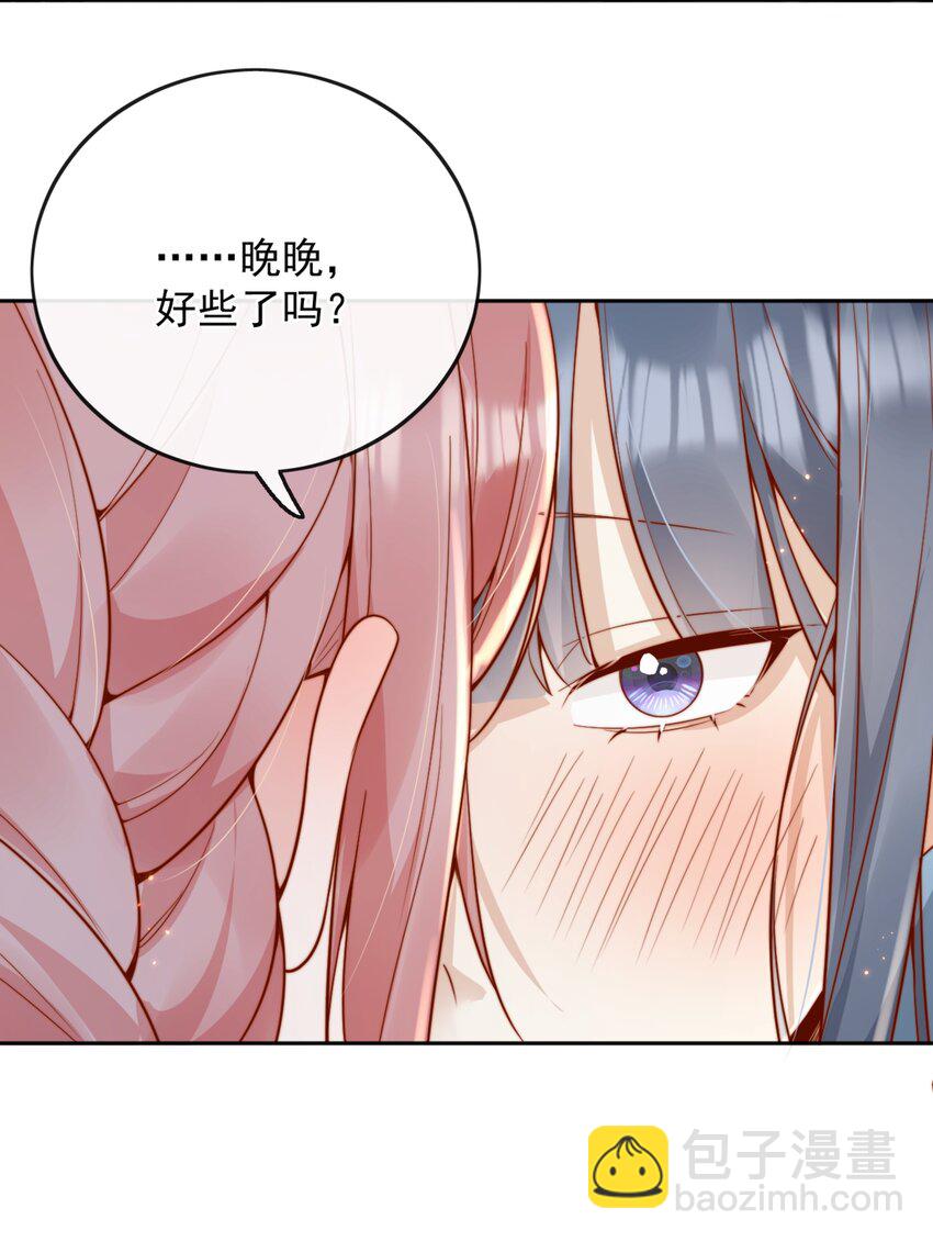 宿敵看我的眼神逐漸變質 - 62 被愛情滋潤一樣？！ - 4