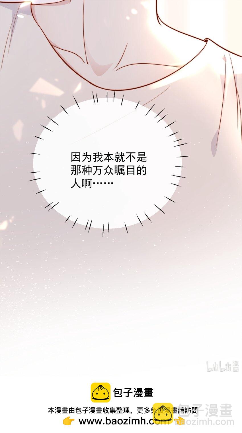 宿敵看我的眼神逐漸變質 - 62 被愛情滋潤一樣？！ - 5