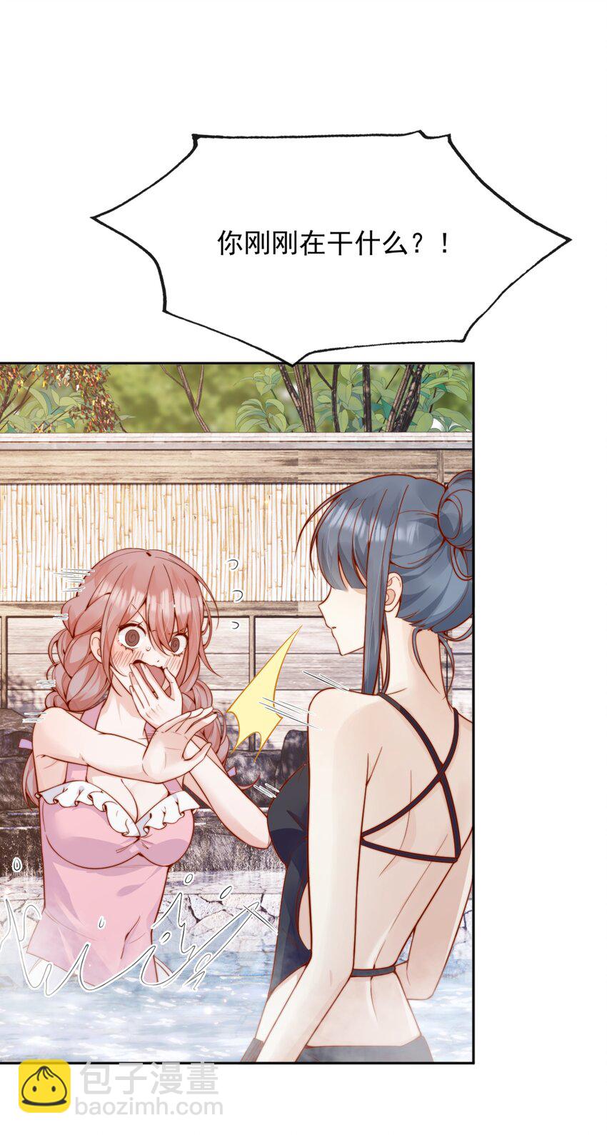 宿敵看我的眼神逐漸變質 - 62 被愛情滋潤一樣？！ - 5