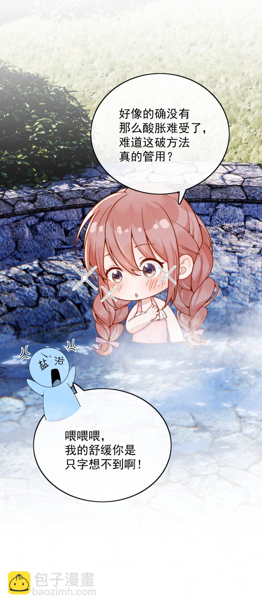 宿敵看我的眼神逐漸變質 - 62 被愛情滋潤一樣？！ - 3