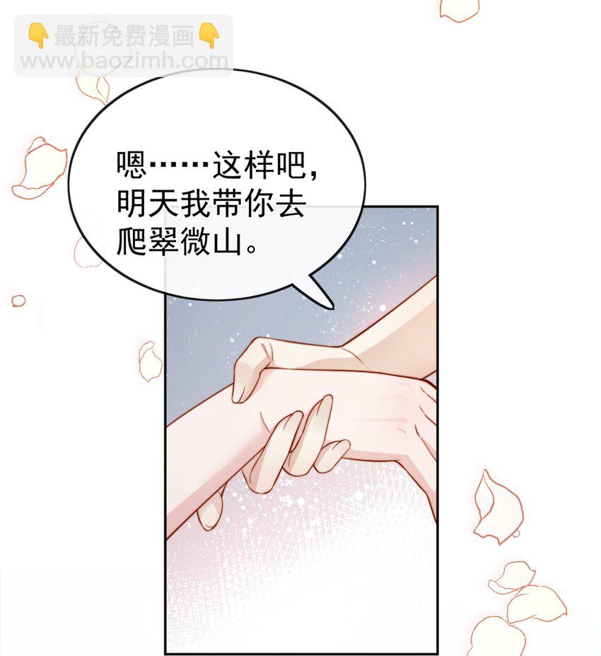 宿敵看我的眼神逐漸變質 - 63 爬山 - 3