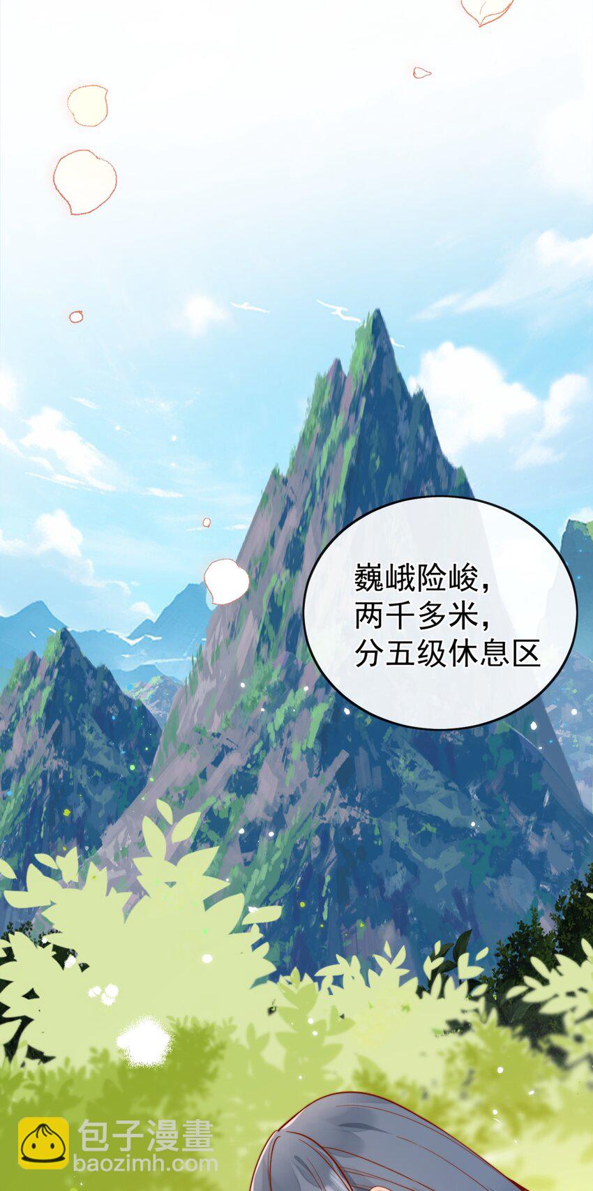 宿敵看我的眼神逐漸變質 - 63 爬山 - 4