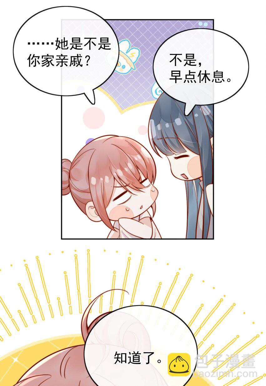 宿敵看我的眼神逐漸變質 - 63 爬山 - 6