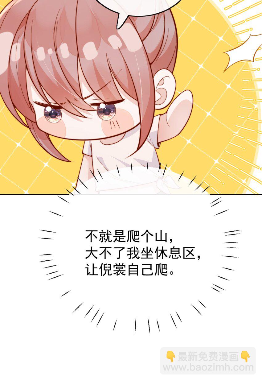 宿敵看我的眼神逐漸變質 - 63 爬山 - 7
