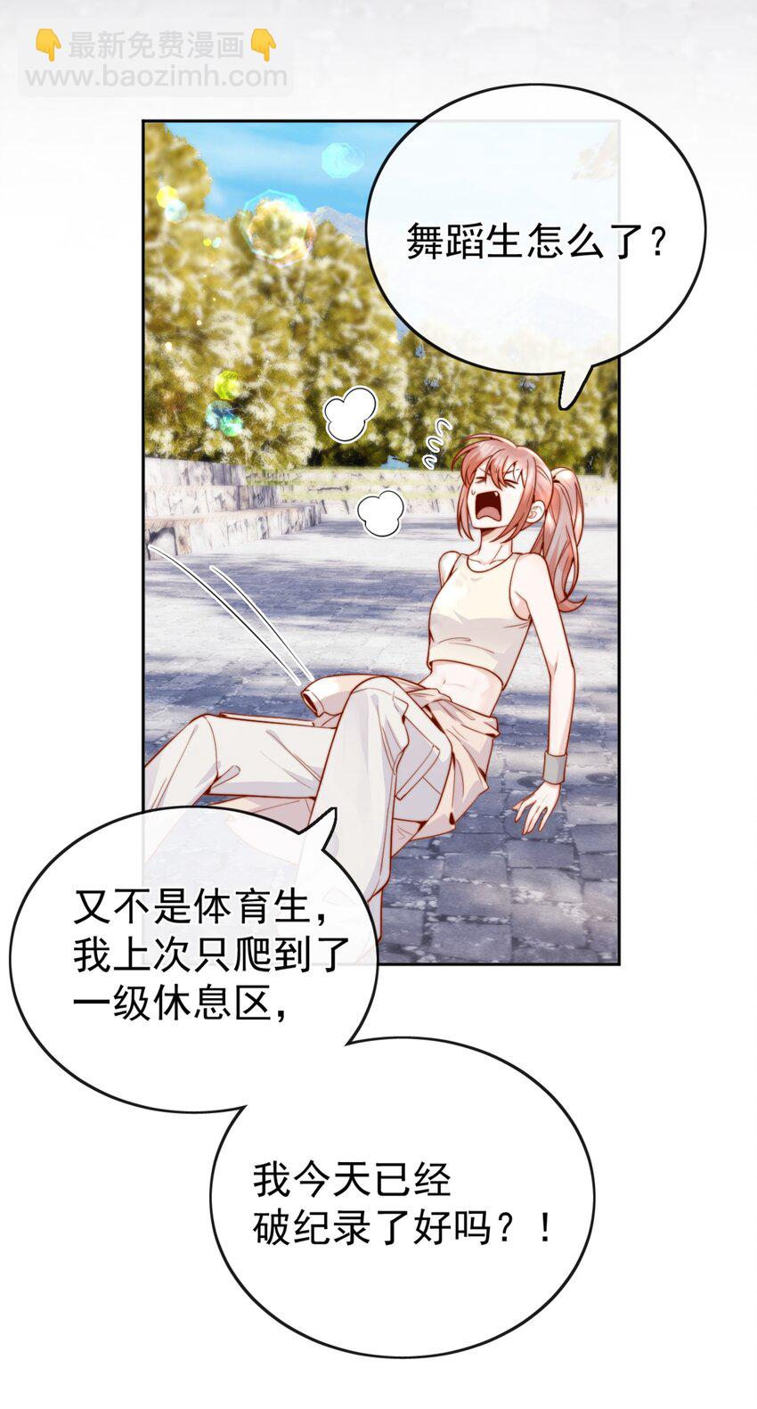 宿敵看我的眼神逐漸變質 - 63 爬山 - 3