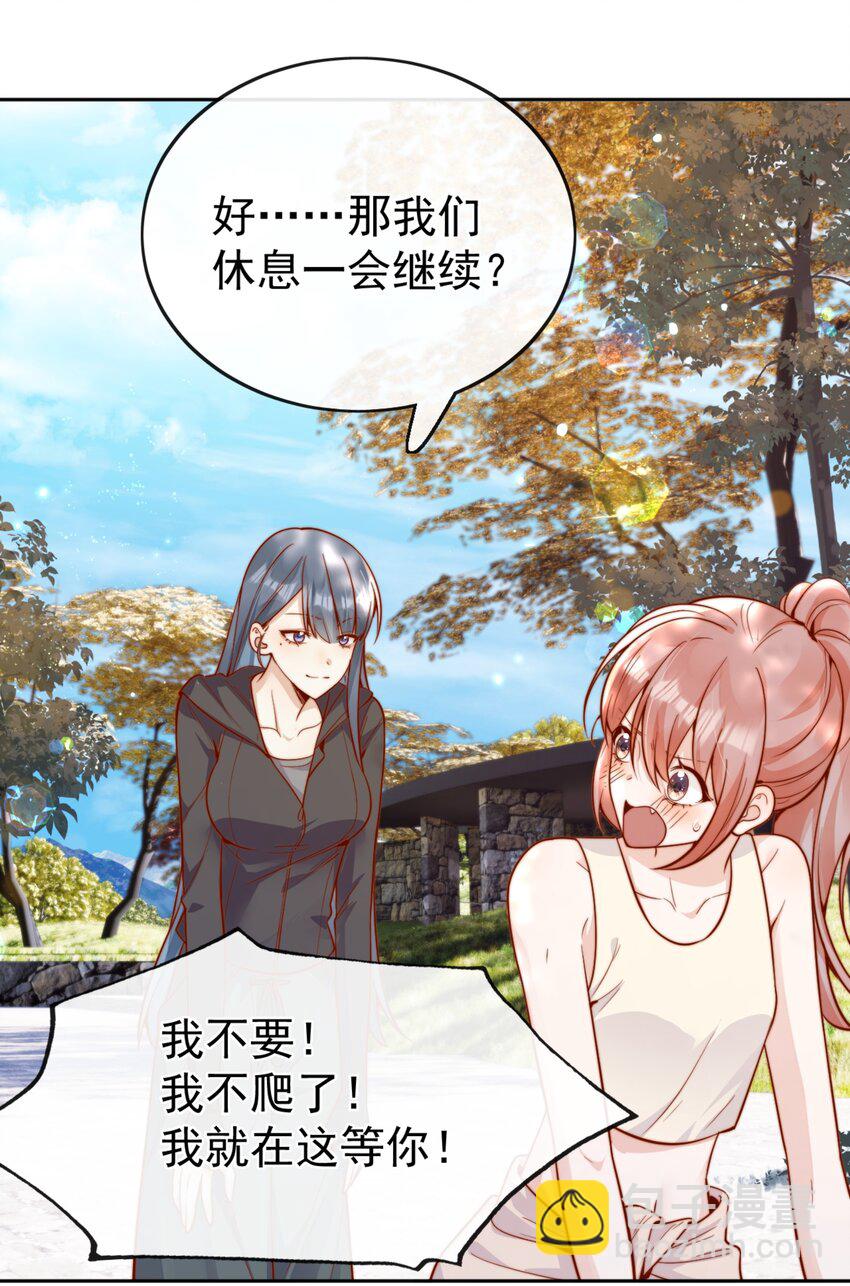 宿敵看我的眼神逐漸變質 - 63 爬山 - 4