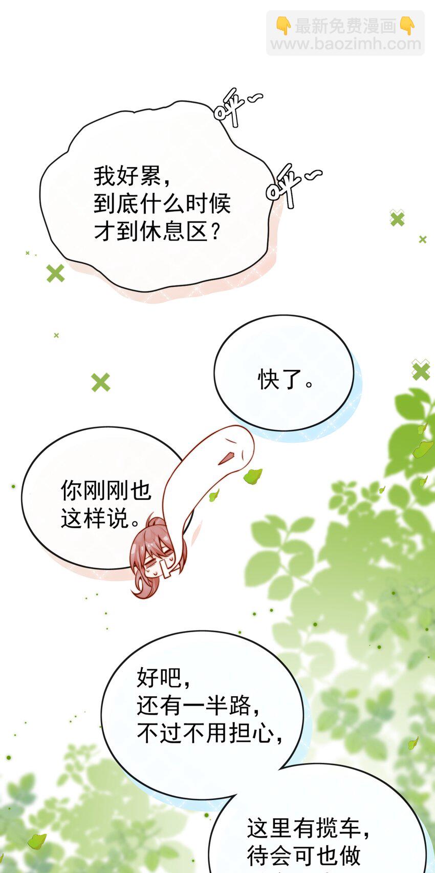 宿敵看我的眼神逐漸變質 - 63 爬山 - 4