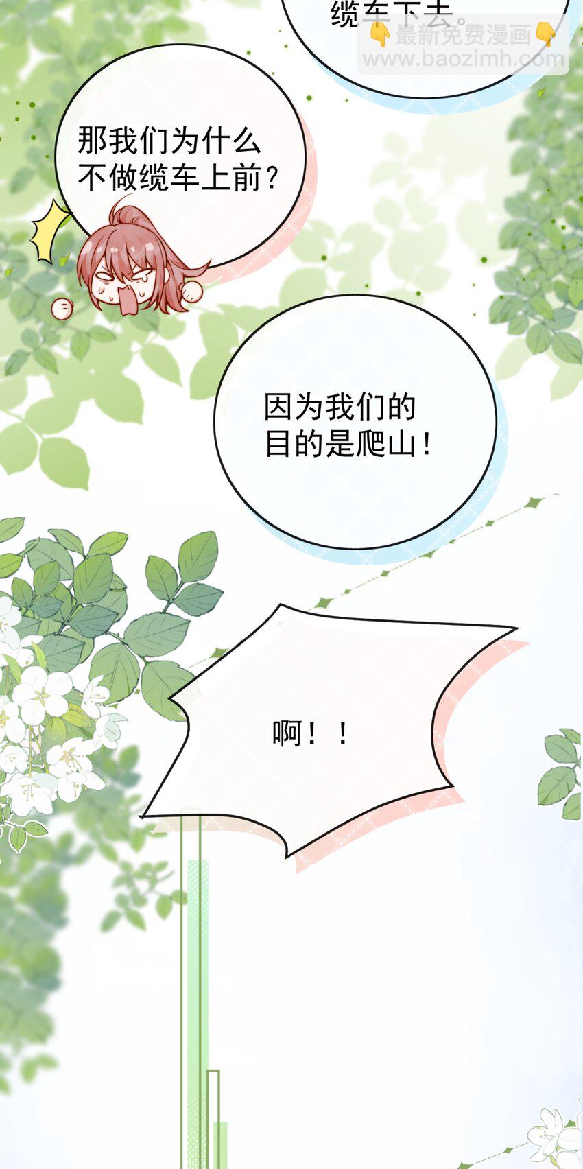 宿敵看我的眼神逐漸變質 - 63 爬山 - 5