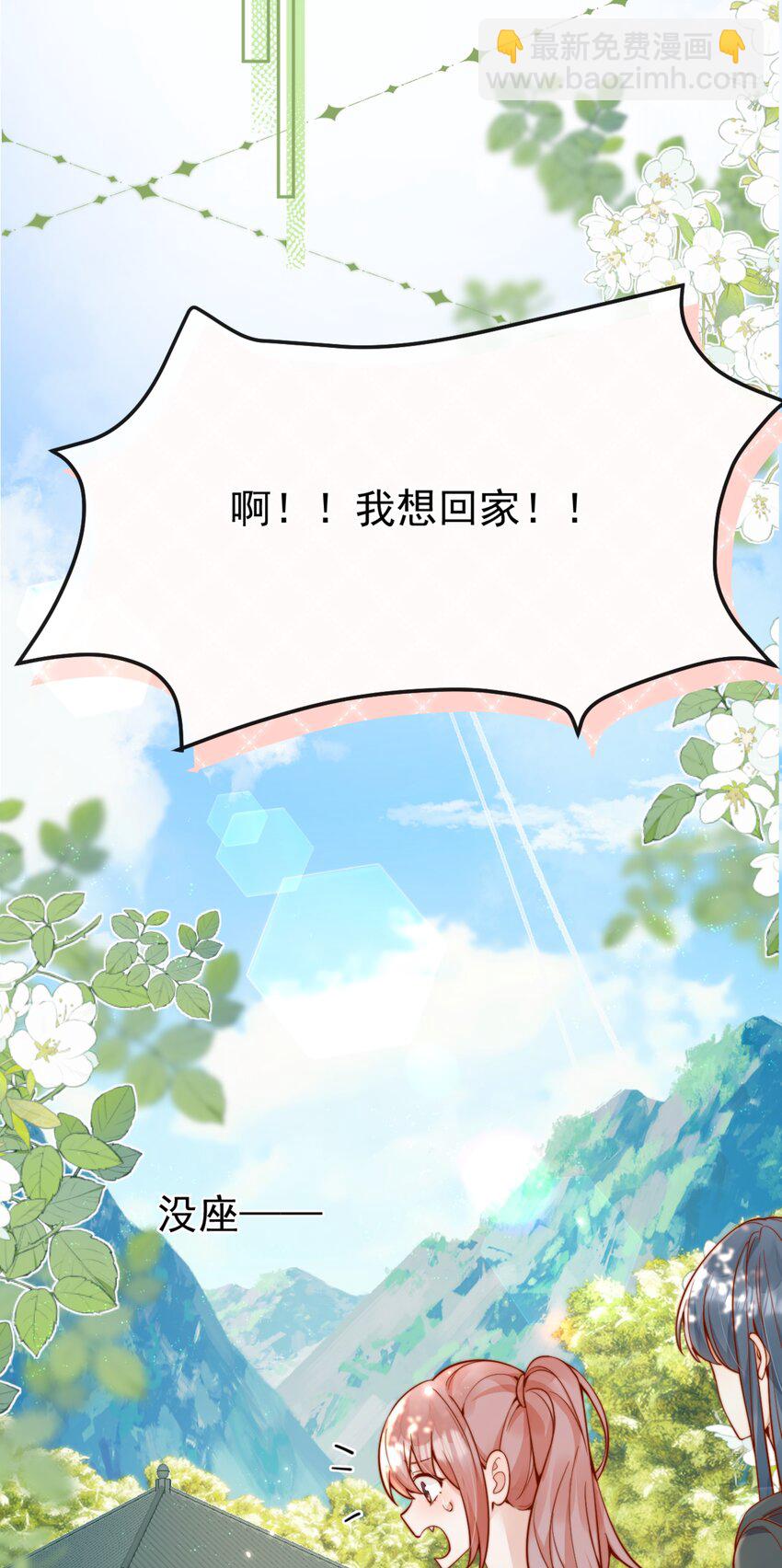 宿敵看我的眼神逐漸變質 - 63 爬山 - 6