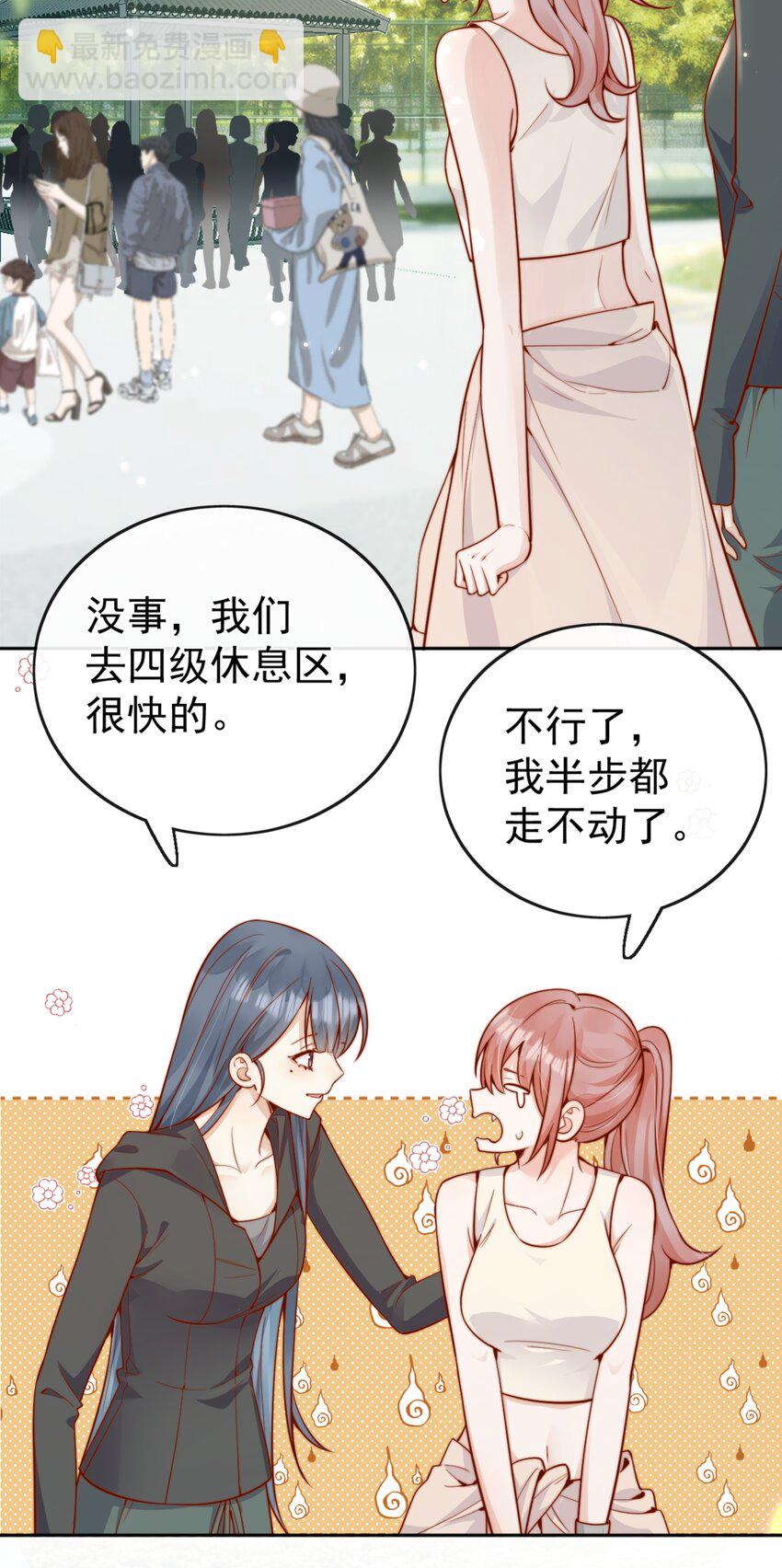 宿敵看我的眼神逐漸變質 - 63 爬山 - 7
