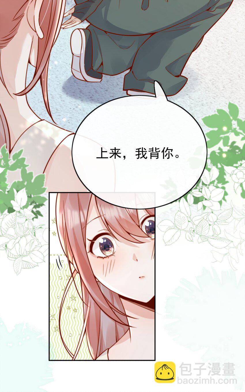 宿敵看我的眼神逐漸變質 - 63 爬山 - 2