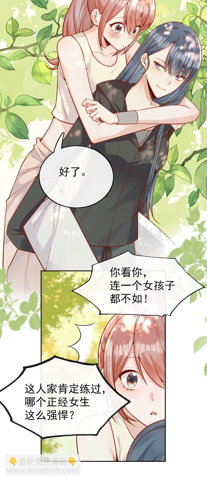 宿敵看我的眼神逐漸變質 - 63 爬山 - 5