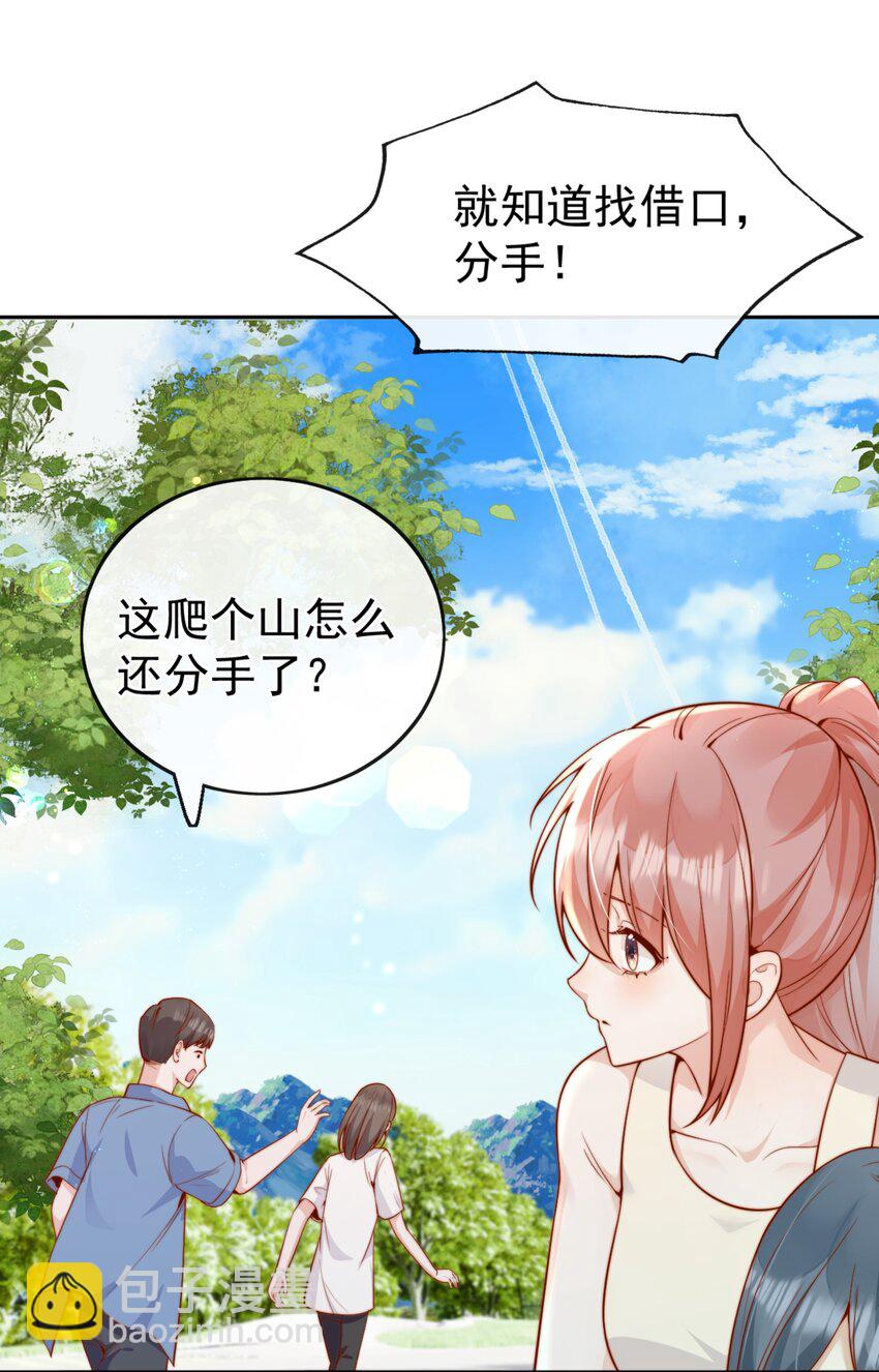 宿敵看我的眼神逐漸變質 - 63 爬山 - 6