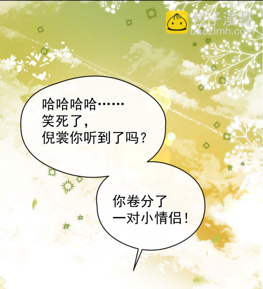 宿敵看我的眼神逐漸變質 - 63 爬山 - 7