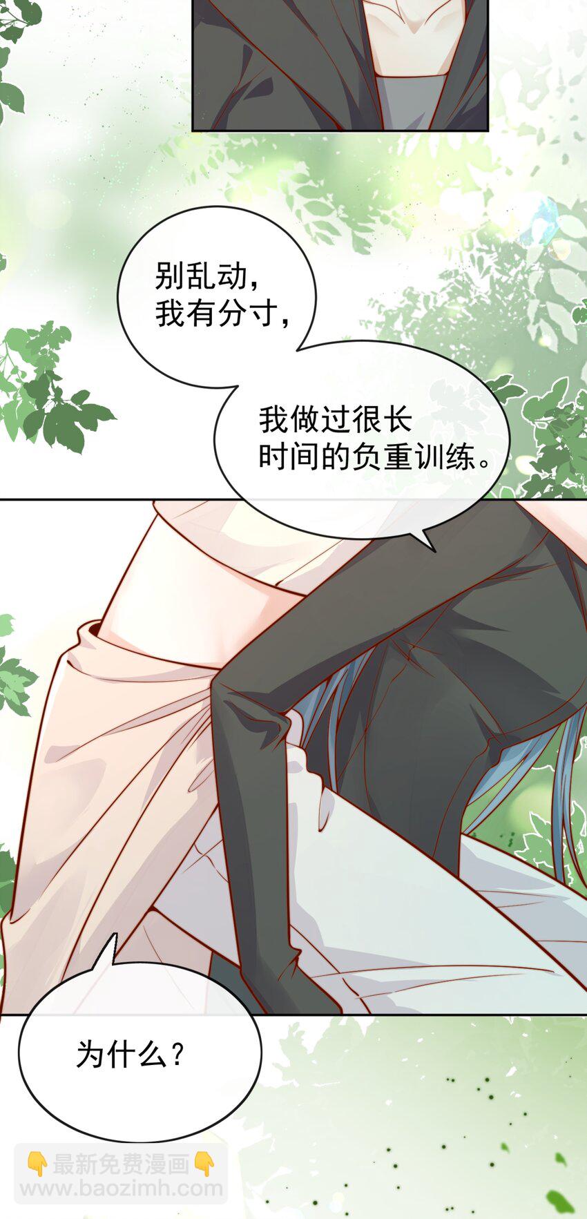 宿敵看我的眼神逐漸變質 - 63 爬山 - 3