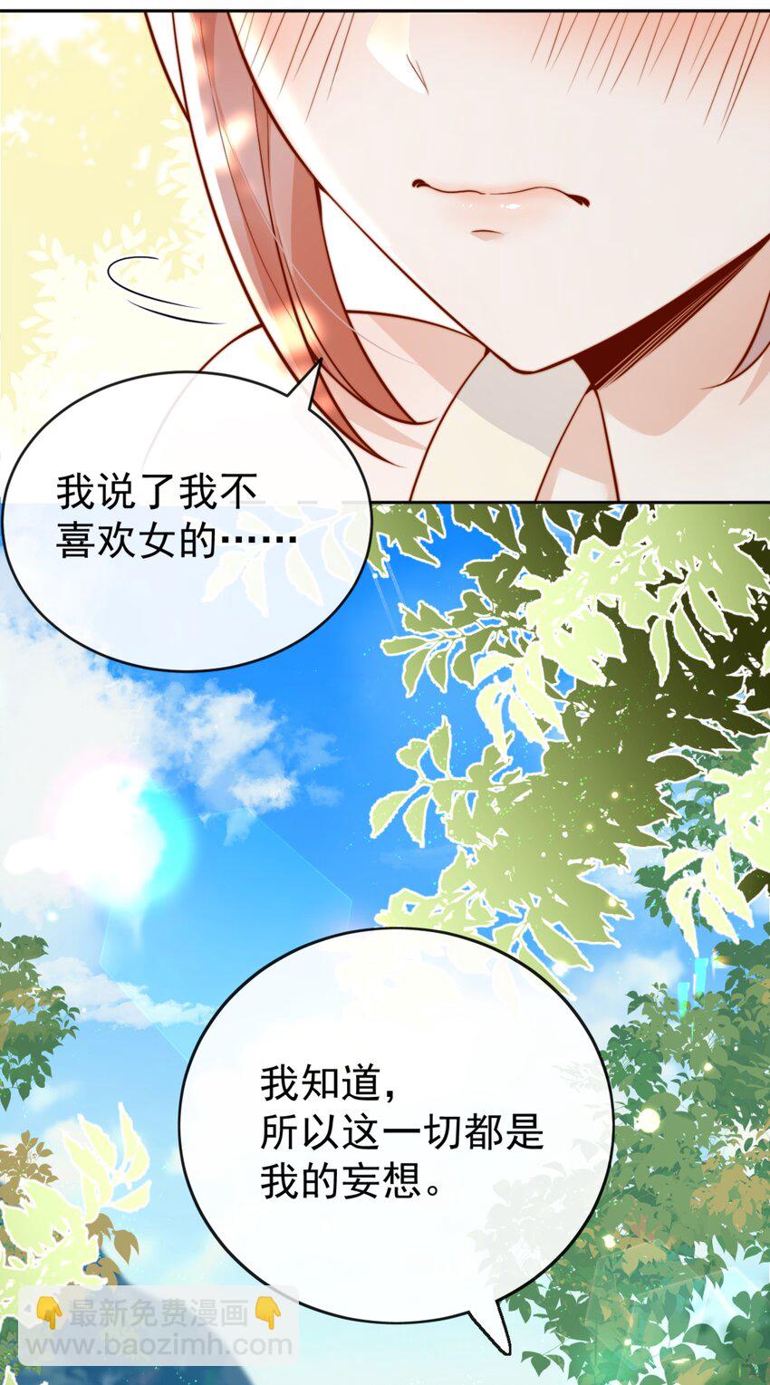 宿敵看我的眼神逐漸變質 - 63 爬山 - 6