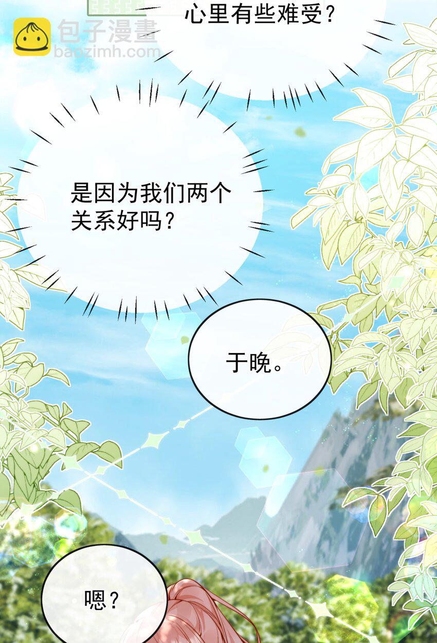 宿敵看我的眼神逐漸變質 - 63 爬山 - 2